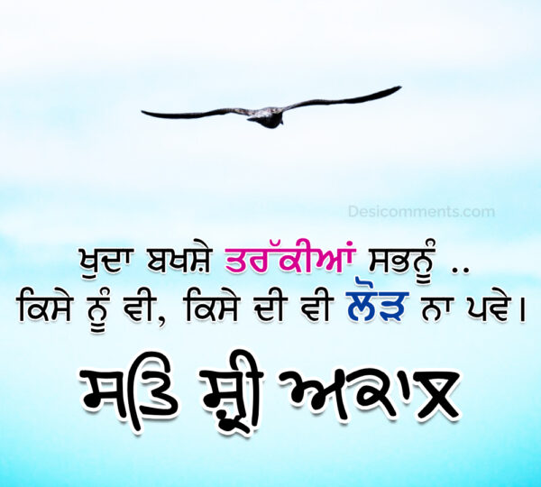 Good Morning Sat Sri Akal