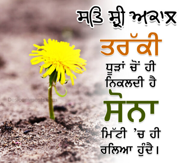 Good Morning Sat Sri Akal Picture