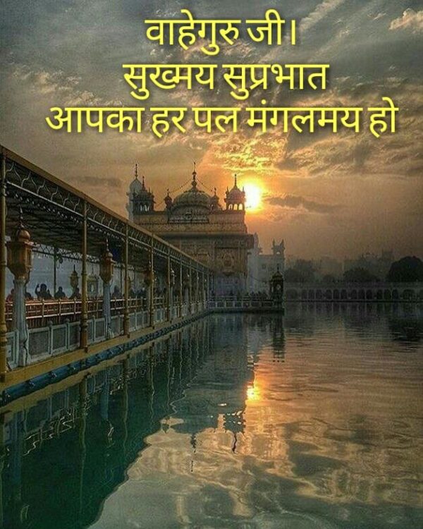 Waheguru Good Morning Image