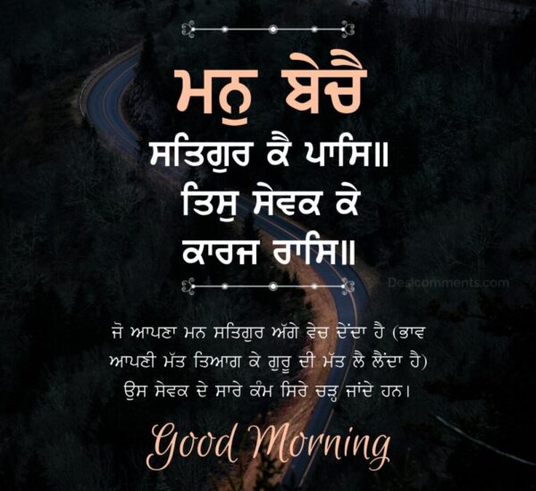 Best Good Morning Gurbani Image