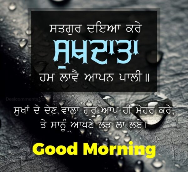 Best Good Morning Gurbani Image Picture